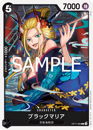 Black Maria (OP11-089)
