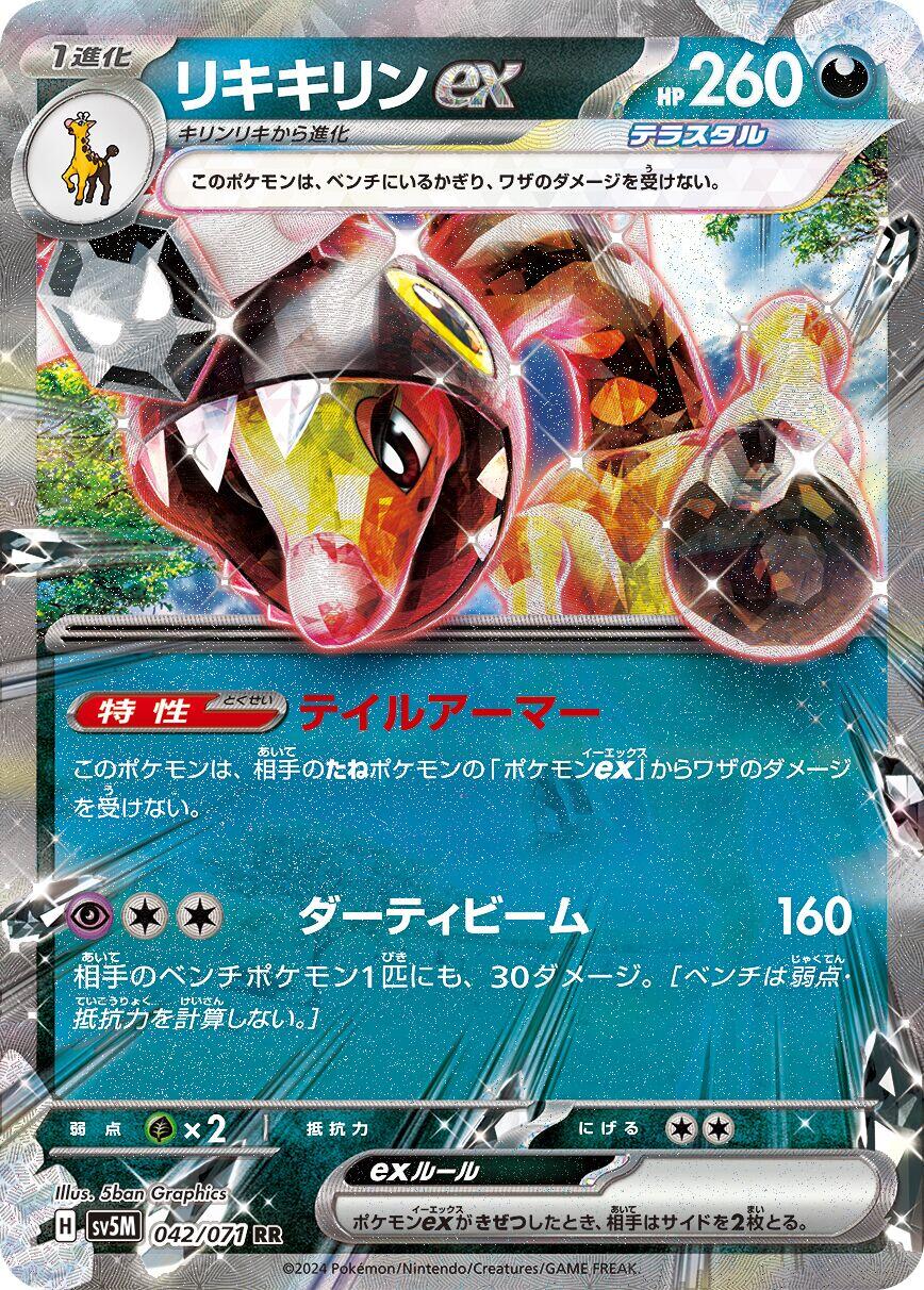 Farigiraf ex - 042/071
