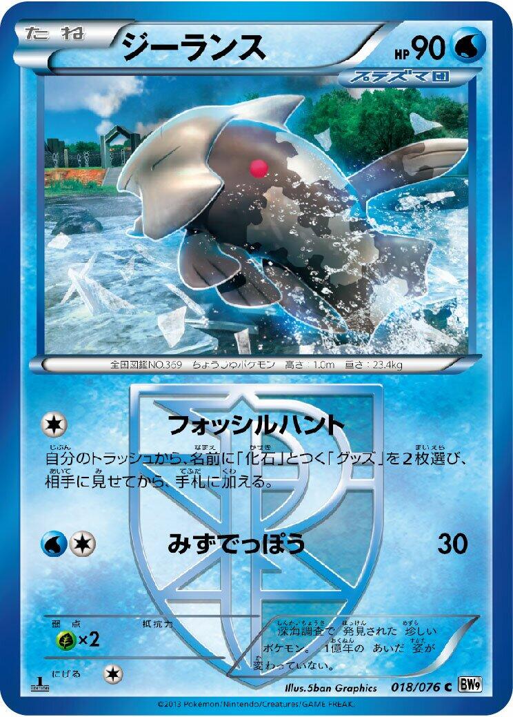Relicanth (Team Plasma)