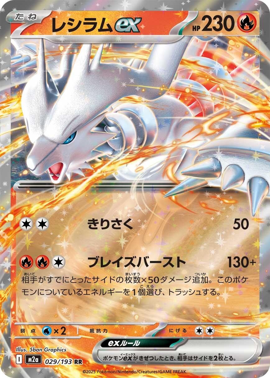 Reshiram ex