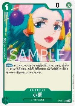 Komurasaki (OP01-042)