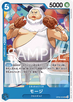 Mohji (OP09-053)