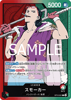 Smoker (OP10-001) (V.1)